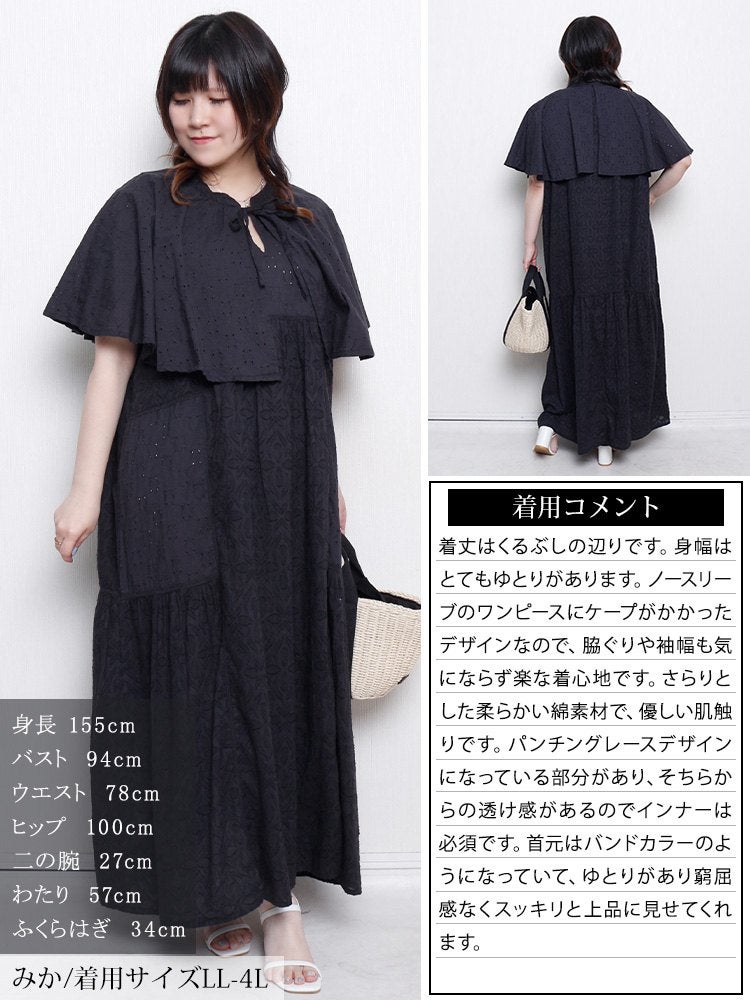 大きいサイズ レディース コットンレースケープ付きワンピース fem-634