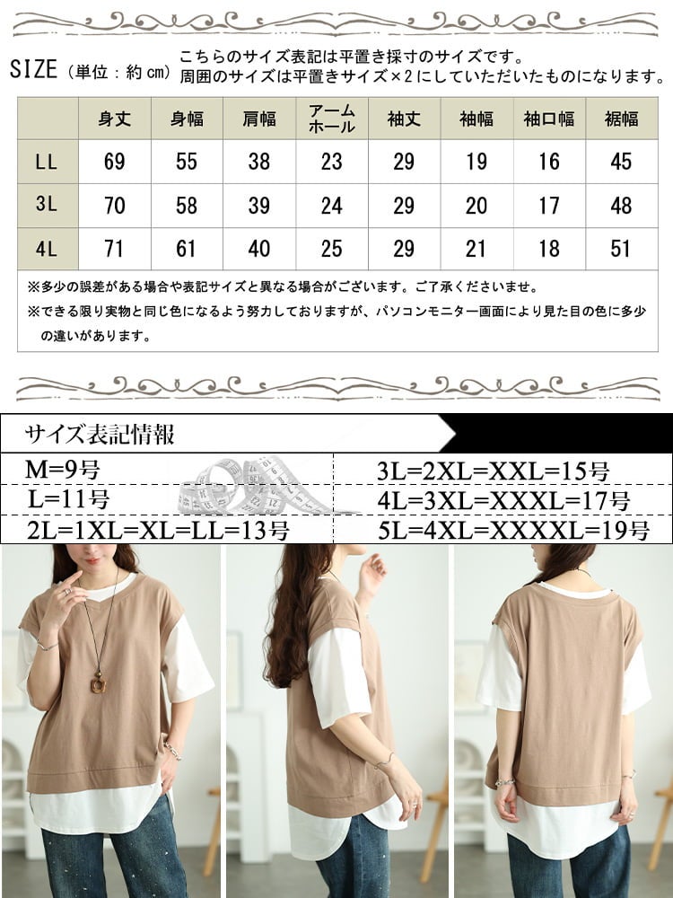 大きいサイズ レディース 冷感フェイクベストコットンプルオーバー