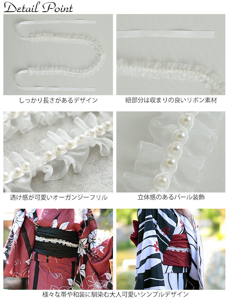 大きいサイズ レディース パール＆フリルオーガンジー帯飾り紐