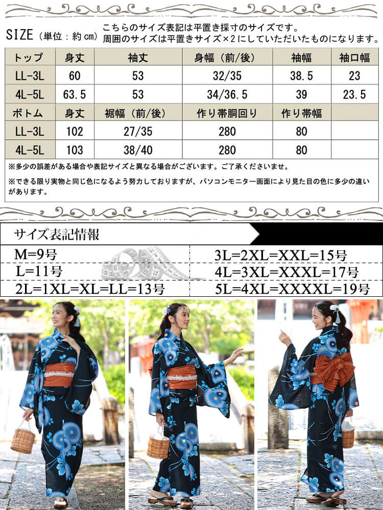 大きいサイズ レディース 接触冷感＆吸水速乾＆形状記憶八重菊柄上下セパレート浴衣＆結び帯3点セット