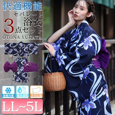 大きいサイズ レディース 接触冷感＆吸水速乾＆形状記憶紫菖蒲柄上下セパレート浴衣＆結び帯3点セット