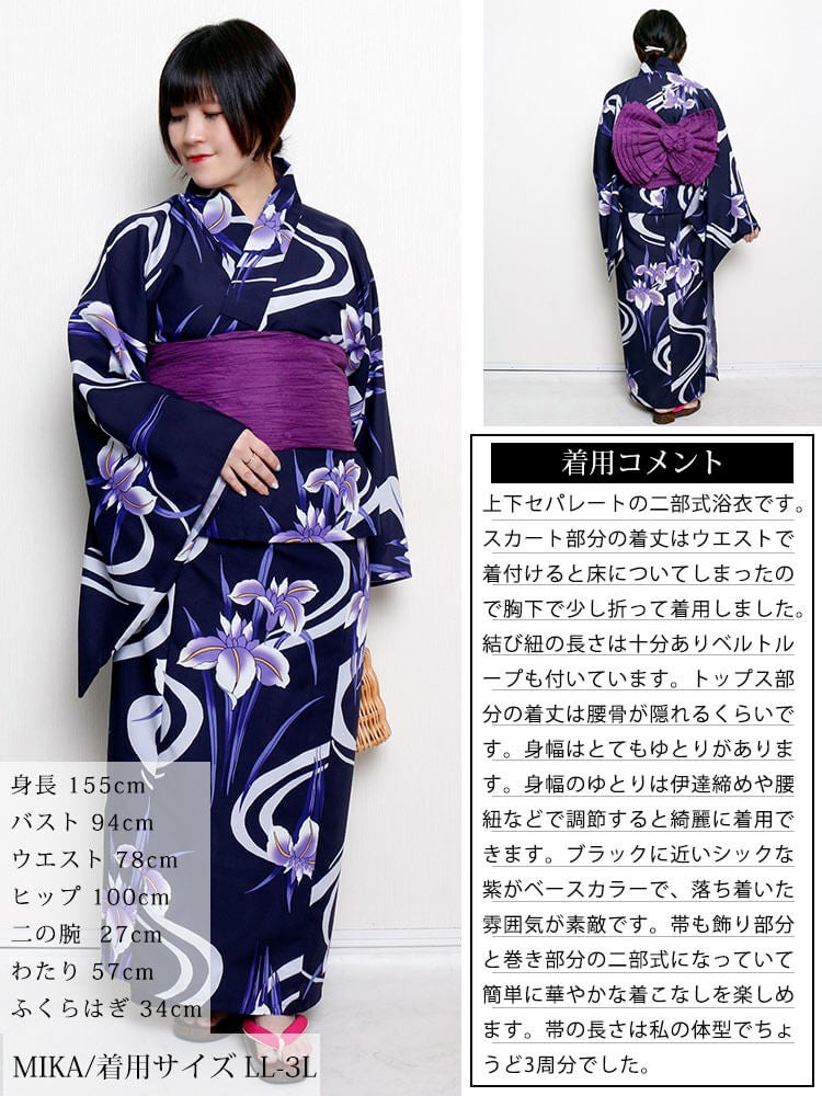 大きいサイズ レディース 接触冷感＆吸水速乾＆形状記憶紫菖蒲柄上下セパレート浴衣＆結び帯3点セット