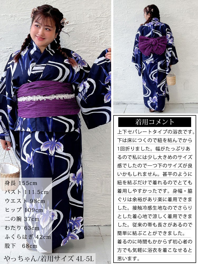 大きいサイズ レディース 接触冷感＆吸水速乾＆形状記憶紫菖蒲柄上下セパレート浴衣＆結び帯3点セット