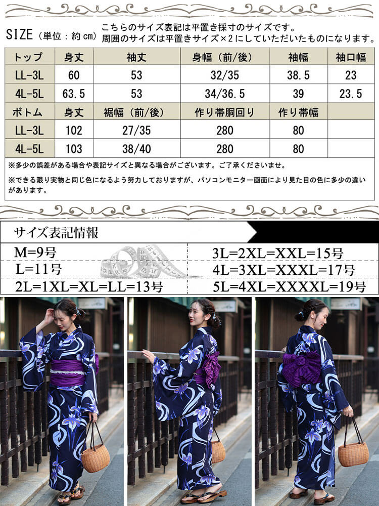 大きいサイズ レディース 接触冷感＆吸水速乾＆形状記憶紫菖蒲柄上下セパレート浴衣＆結び帯3点セット