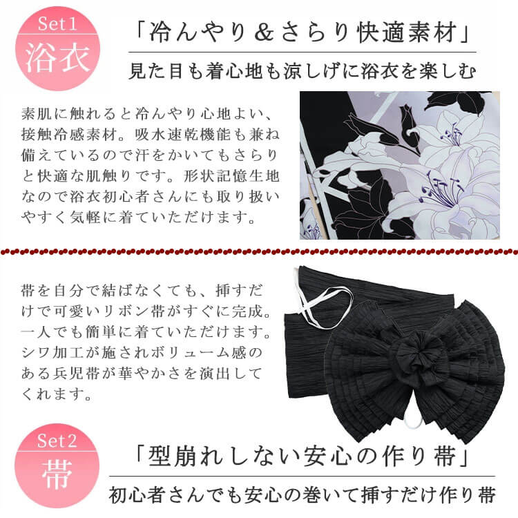 大きいサイズ レディース 接触冷感＆吸水速乾＆形状記憶百合柄上下セパレート浴衣＆結び帯3点セット