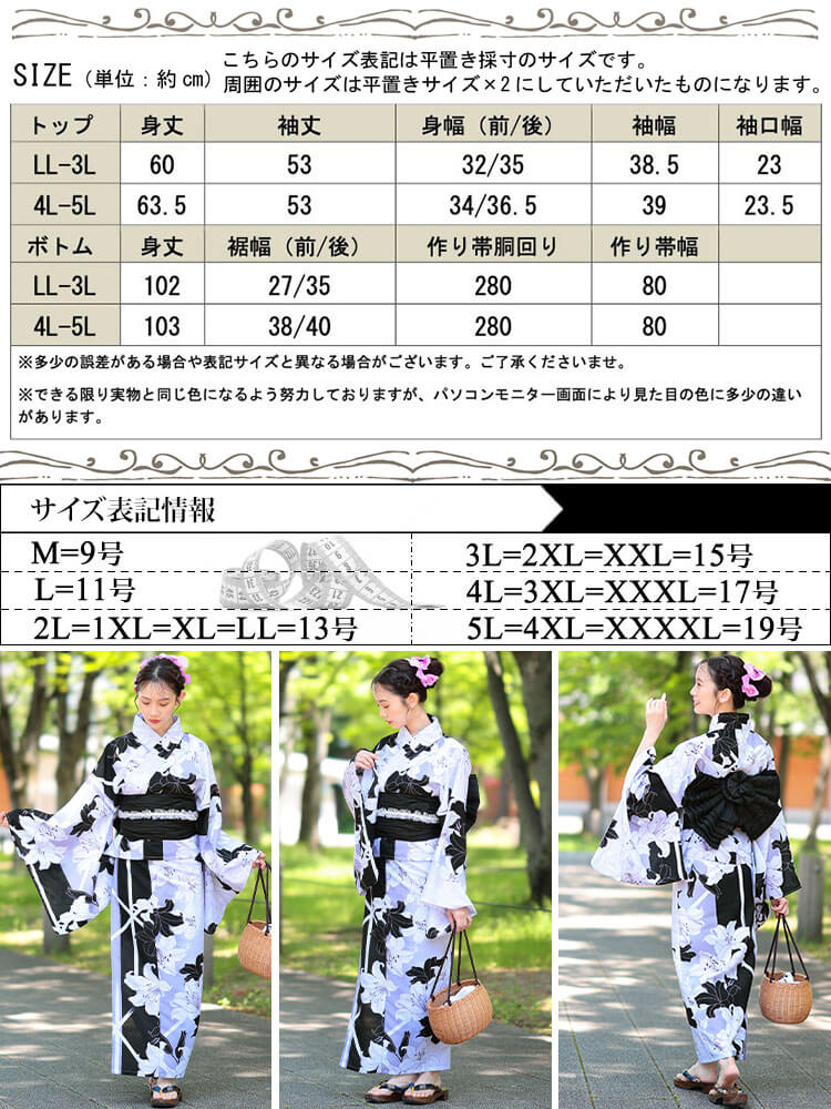 大きいサイズ レディース 接触冷感＆吸水速乾＆形状記憶百合柄上下セパレート浴衣＆結び帯3点セット