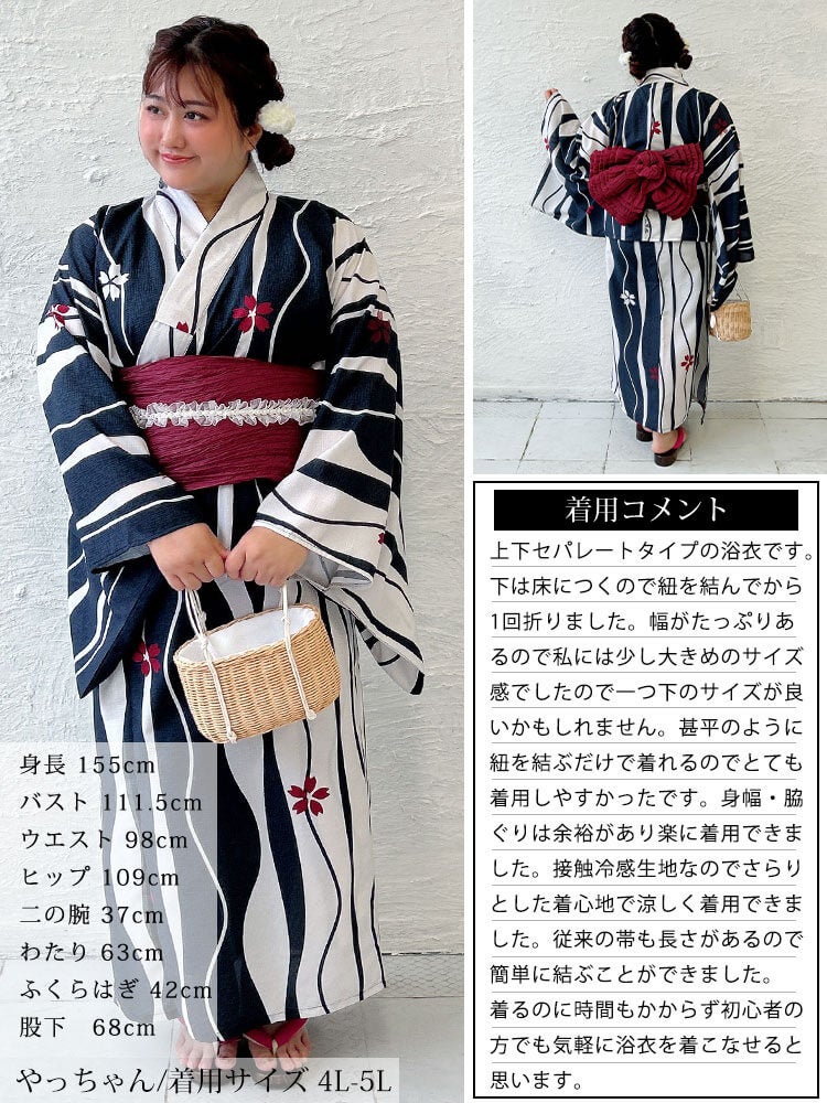 大きいサイズ レディース 接触冷感＆吸水速乾＆形状記憶よろけに桜柄上下セパレート浴衣＆結び帯3点セット