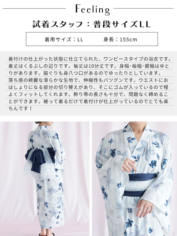 大きいサイズ レディース 着付けいらずペプラムスムース浴衣2点セット