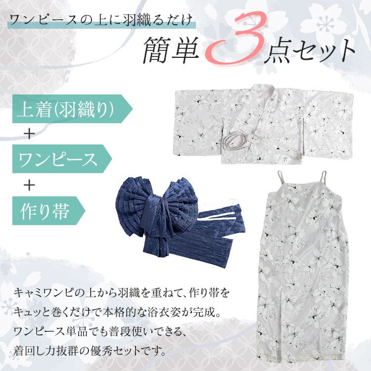 大きいサイズ レディース 2WAYオーガンジー花柄プリント浴衣3点セット