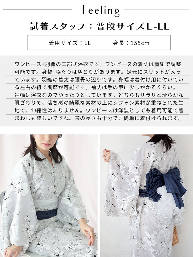 大きいサイズ レディース 2WAYオーガンジー花柄プリント浴衣3点セット