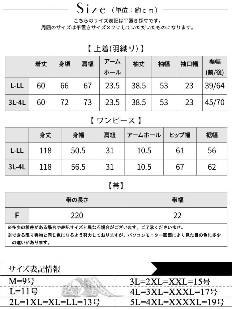 大きいサイズ レディース 2WAYオーガンジー花柄プリント浴衣3点セット