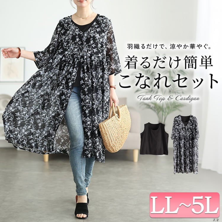 大きいサイズ レディース 花柄シフォンロングカーディガン＆タンクトップ2点セット