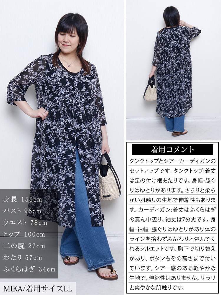 大きいサイズ レディース 花柄シフォンロングカーディガン＆タンク