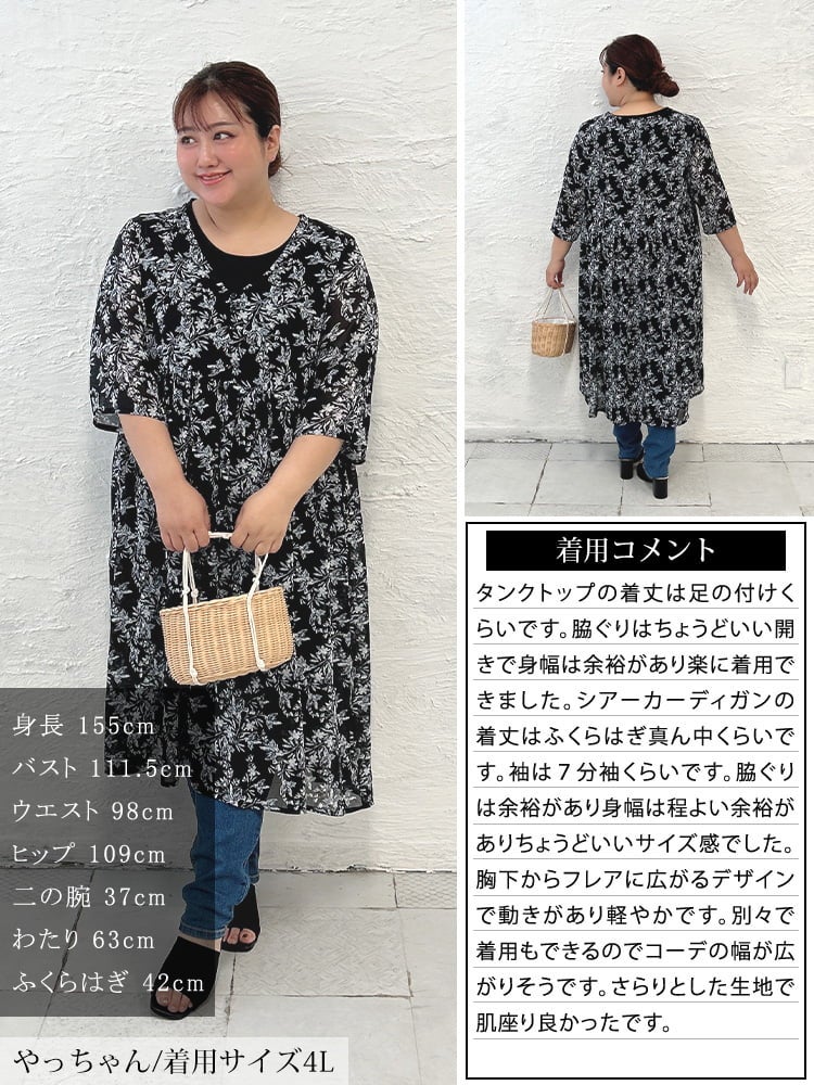 大きいサイズ レディース 花柄シフォンロングカーディガン＆タンク
