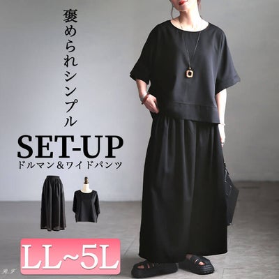 大きいサイズ レディース ドルマンプルオーバー＆ワイドパンツ2点セット