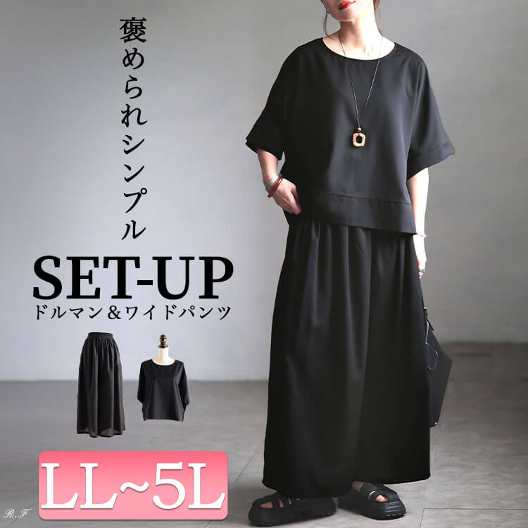 大きいサイズ レディース ドルマンプルオーバー＆ワイドパンツ2点セット