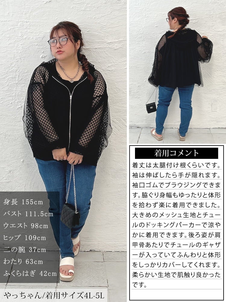大きいサイズ レディース メッシュ＆チュール後ろ切り替えパーカー