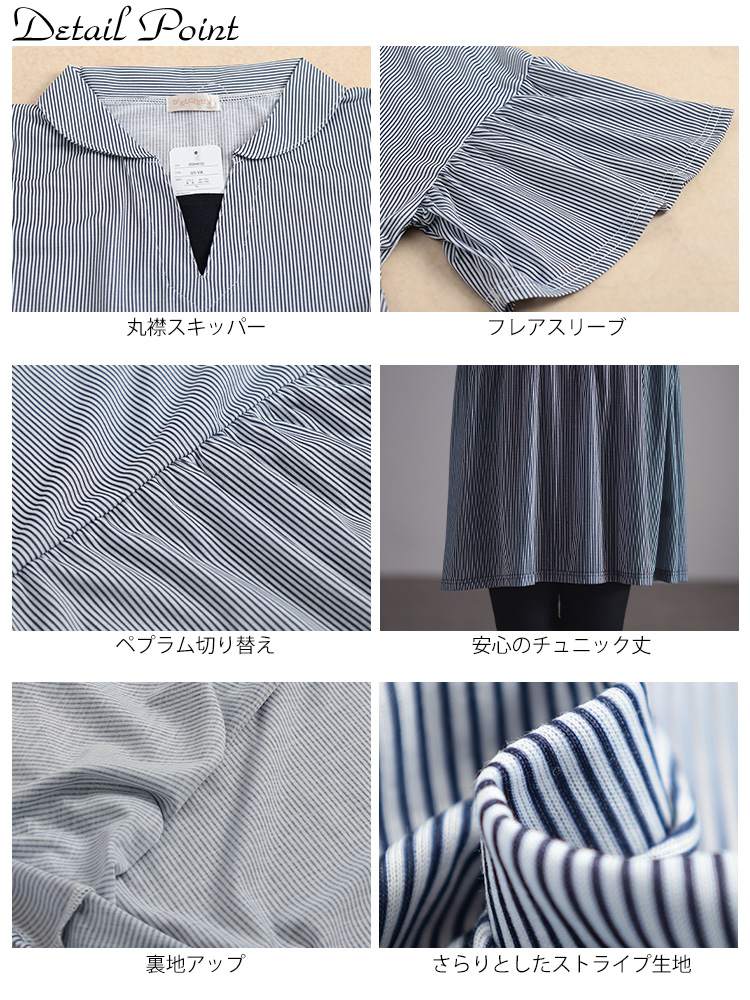 大きいサイズ レディース ストライプ柄丸襟ペプラムチュニック