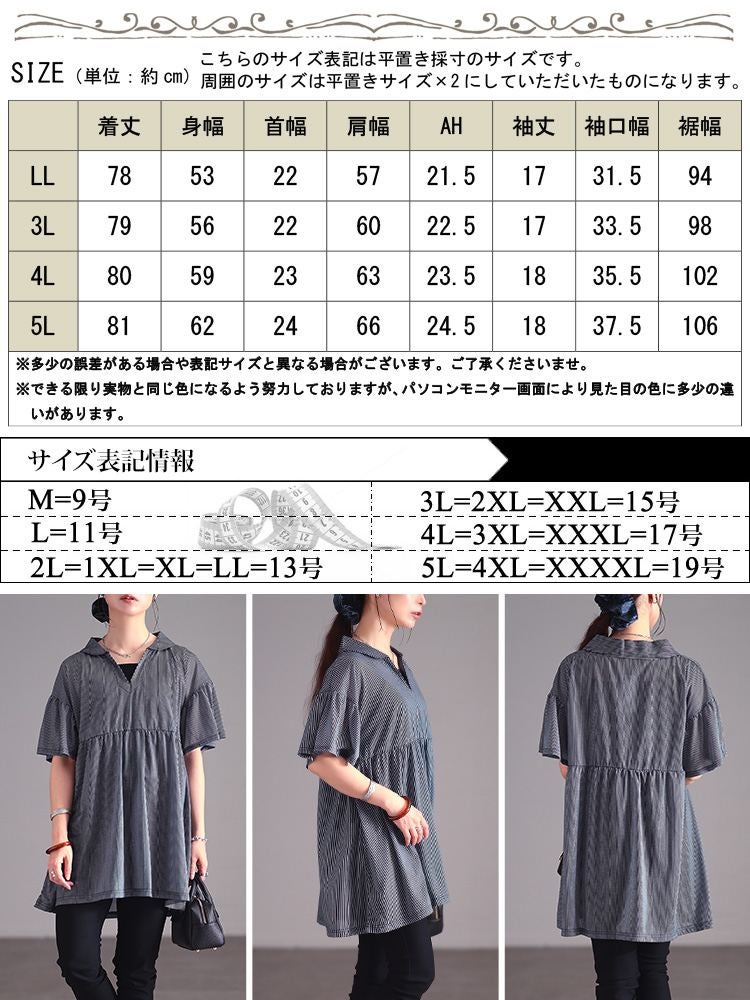 大きいサイズ レディース ストライプ柄丸襟ペプラムチュニック