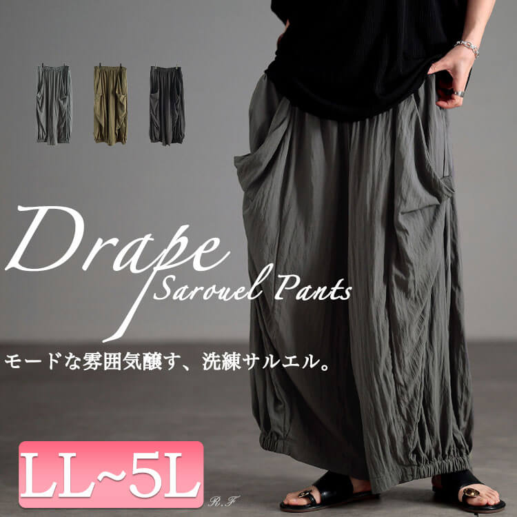 大きいサイズ レディース 変形ドレープサルエルパンツ