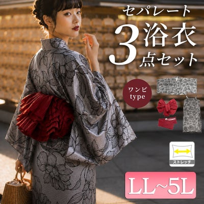 大きいサイズ レディース 花柄レース2wayセパレート浴衣＆結び帯3点セット