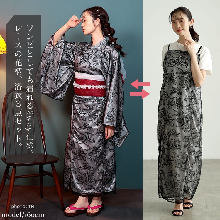 大きいサイズ レディース 花柄レース2wayセパレート浴衣＆結び帯3点セット
