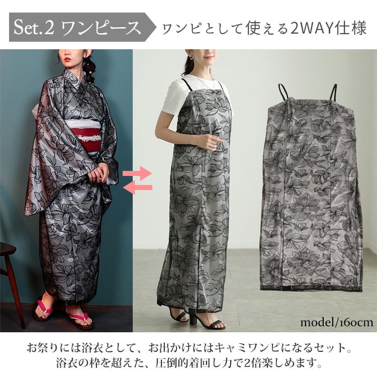 大きいサイズ レディース 花柄レース2wayセパレート浴衣＆結び帯3点