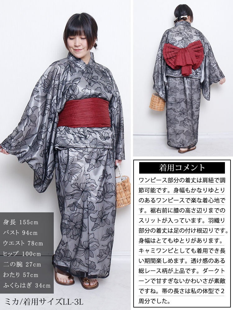 大きいサイズ レディース 花柄レース2wayセパレート浴衣＆結び帯3点セット