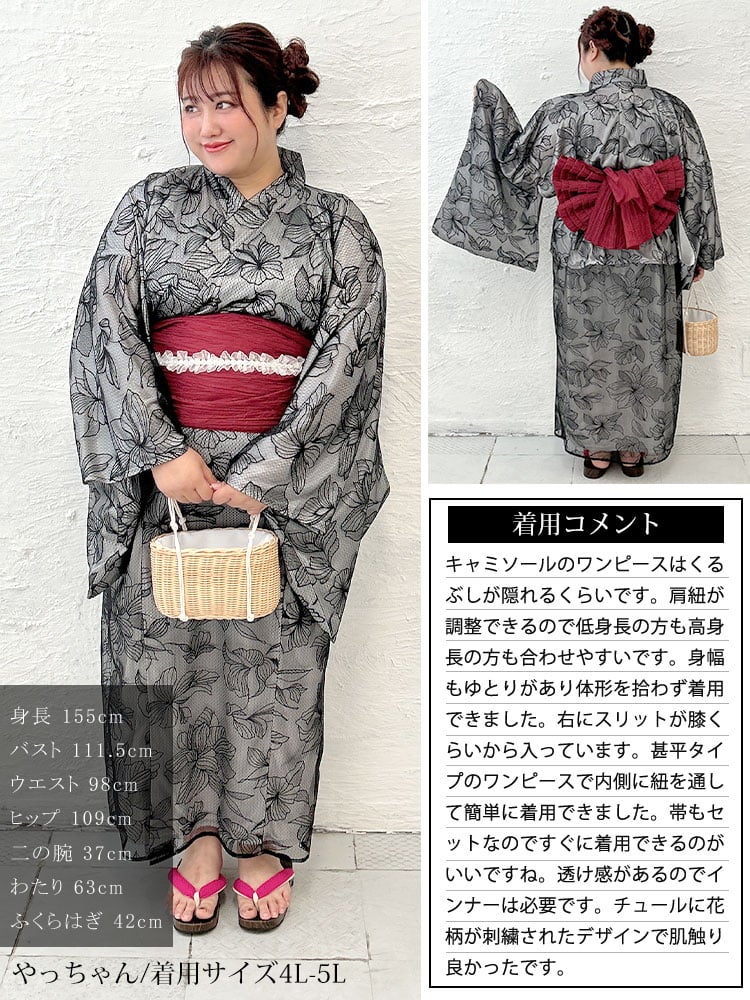 大きいサイズ レディース 花柄レース2wayセパレート浴衣＆結び帯3点セット
