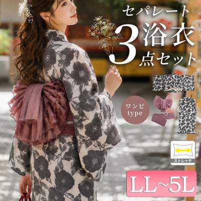 大きいサイズ レディース シアー花柄2wayセパレート浴衣＆結び帯3点セット