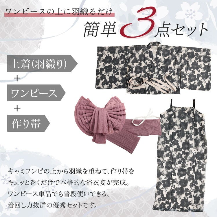 大きいサイズ レディース シアー花柄2wayセパレート浴衣＆結び帯3点セット