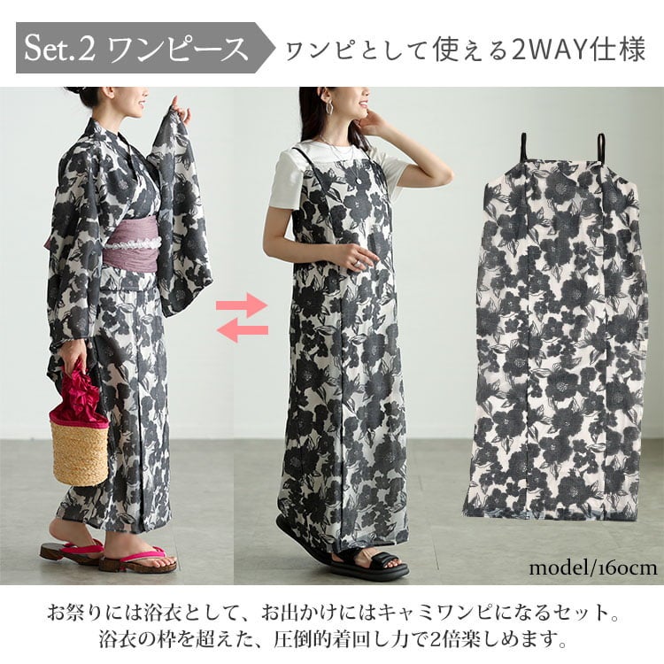 大きいサイズ レディース シアー花柄2wayセパレート浴衣＆結び帯3点セット