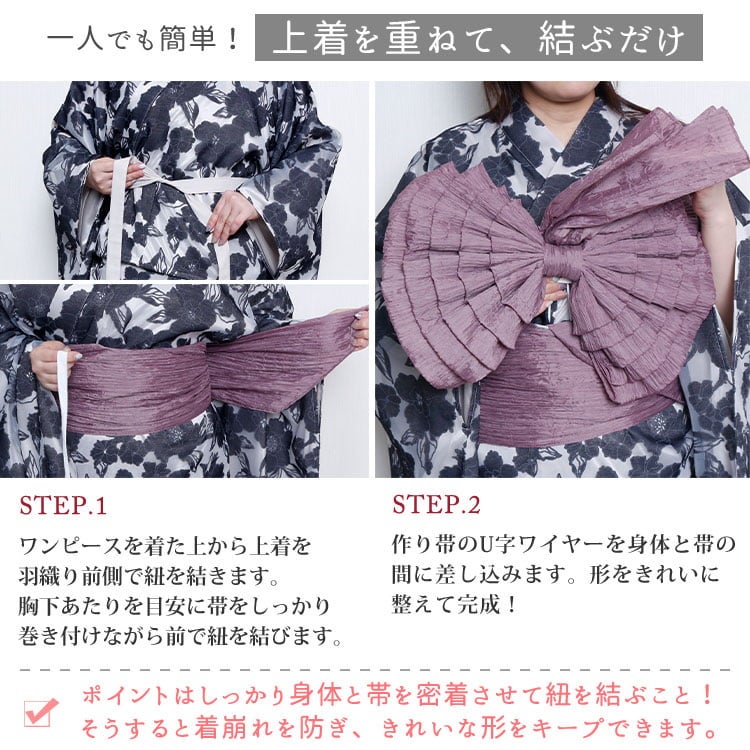 大きいサイズ レディース シアー花柄2wayセパレート浴衣＆結び帯3点