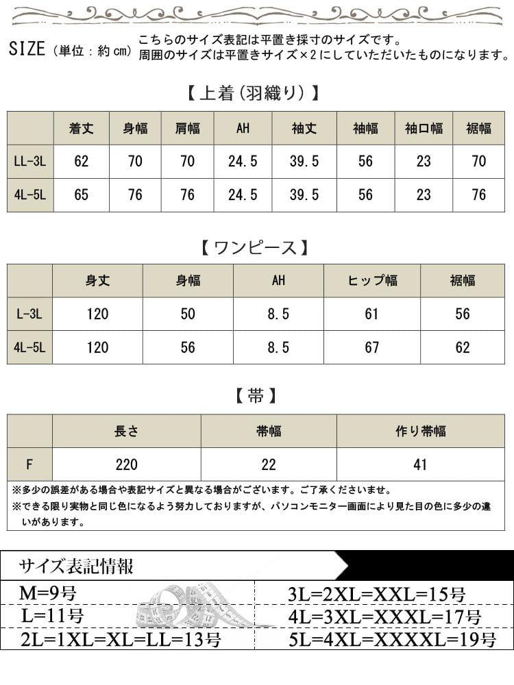 大きいサイズ レディース シアー花柄2wayセパレート浴衣＆結び帯3点セット