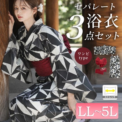 大きいサイズ レディース ストレッチ幾何学柄2wayセパレート浴衣＆結び帯3点セット