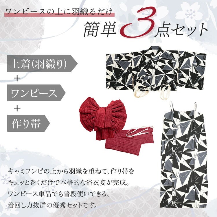 大きいサイズ レディース ストレッチ幾何学柄2wayセパレート浴衣＆結び帯3点セット