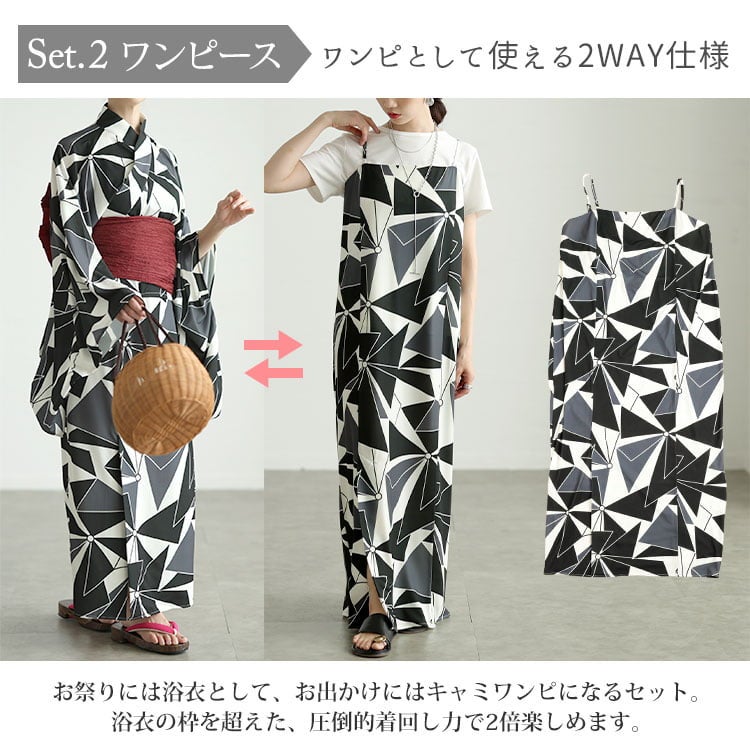大きいサイズ レディース ストレッチ幾何学柄2wayセパレート浴衣＆結び帯3点セット
