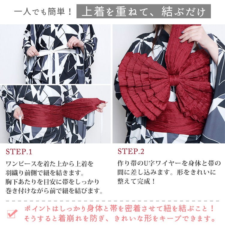 大きいサイズ レディース ストレッチ幾何学柄2wayセパレート浴衣＆結び帯3点セット