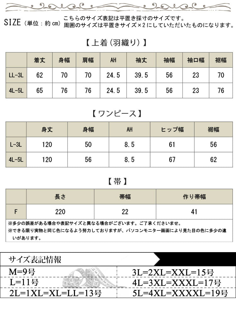 大きいサイズ レディース ストレッチ幾何学柄2wayセパレート浴衣＆結び帯3点セット