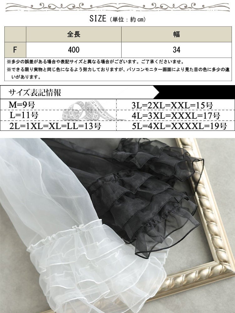大きいサイズ レディース フリルオーガンジー飾り帯