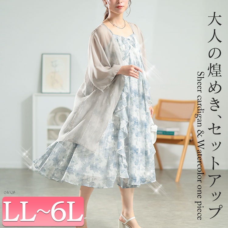 大きいサイズ レディース シアーカーディガン＆水彩フリルワンピースセット