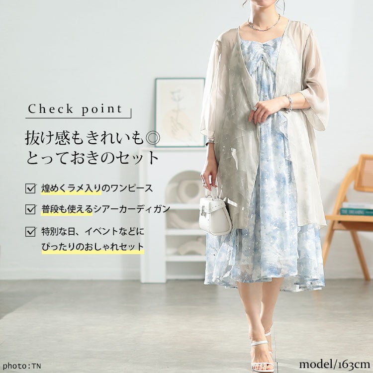 大きいサイズ レディース シアーカーディガン＆水彩フリルワンピースセット