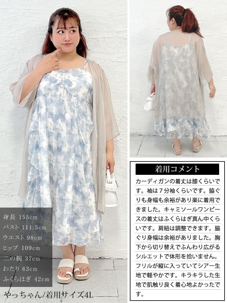 大きいサイズ レディース シアーカーディガン＆水彩フリルワンピースセット