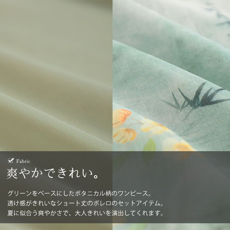 大きいサイズ レディース シアーボレロ＆ボタニカル柄キャミワンピースセット