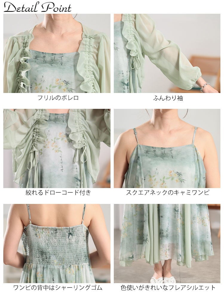 大きいサイズ レディース シアーボレロ＆ボタニカル柄キャミワンピース