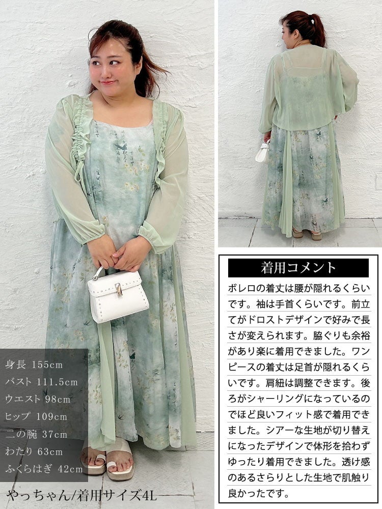 大きいサイズ レディース シアーボレロ＆ボタニカル柄キャミワンピース