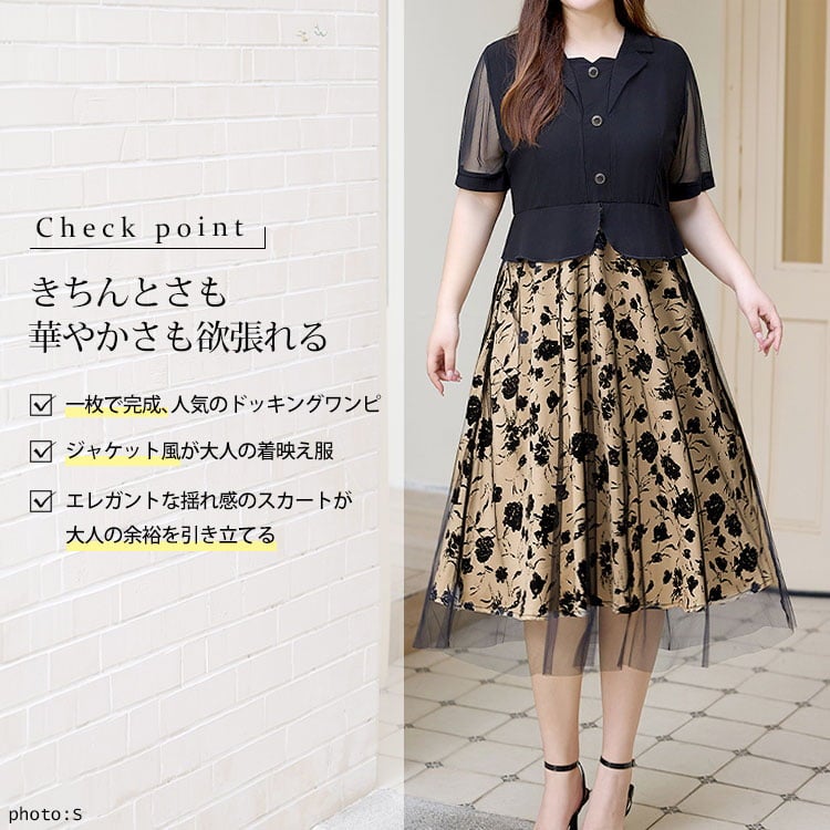 大きいサイズ レディース 花柄チュール重ねドッキングワンピース