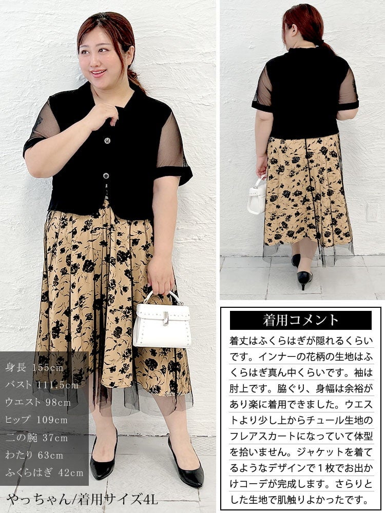 大きいサイズ レディース 花柄チュール重ねドッキングワンピース