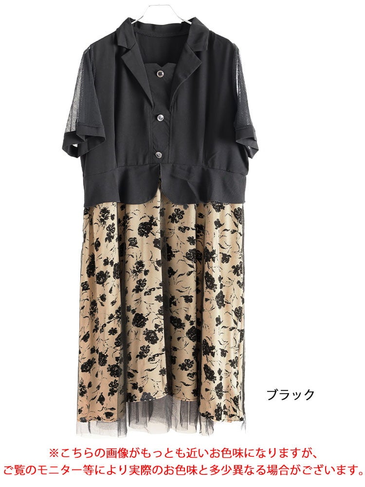 大きいサイズ レディース 花柄チュール重ねドッキングワンピース