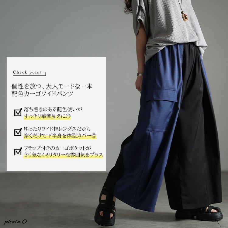 大きいサイズ レディース バイカラー切り替えワイドパンツ